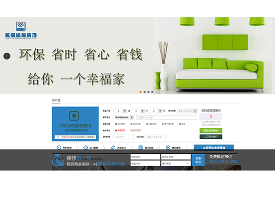 藍圖尚品裝飾（集團）
