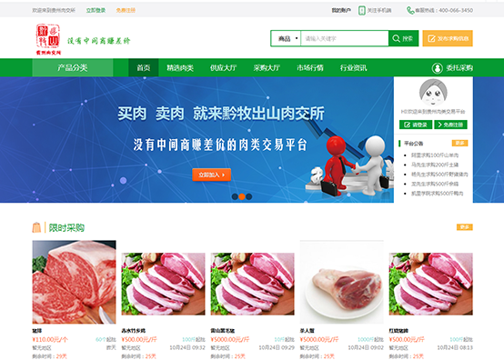 黔牧出山官網