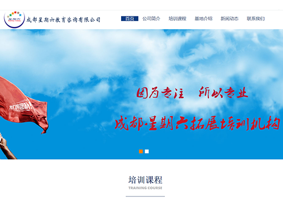 成都星期六教育培訓
