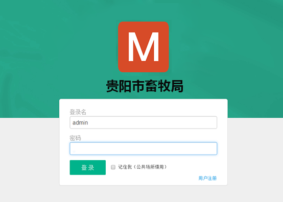 貴陽(yáng)市畜牧局農(nóng)殖管理系統(tǒng)